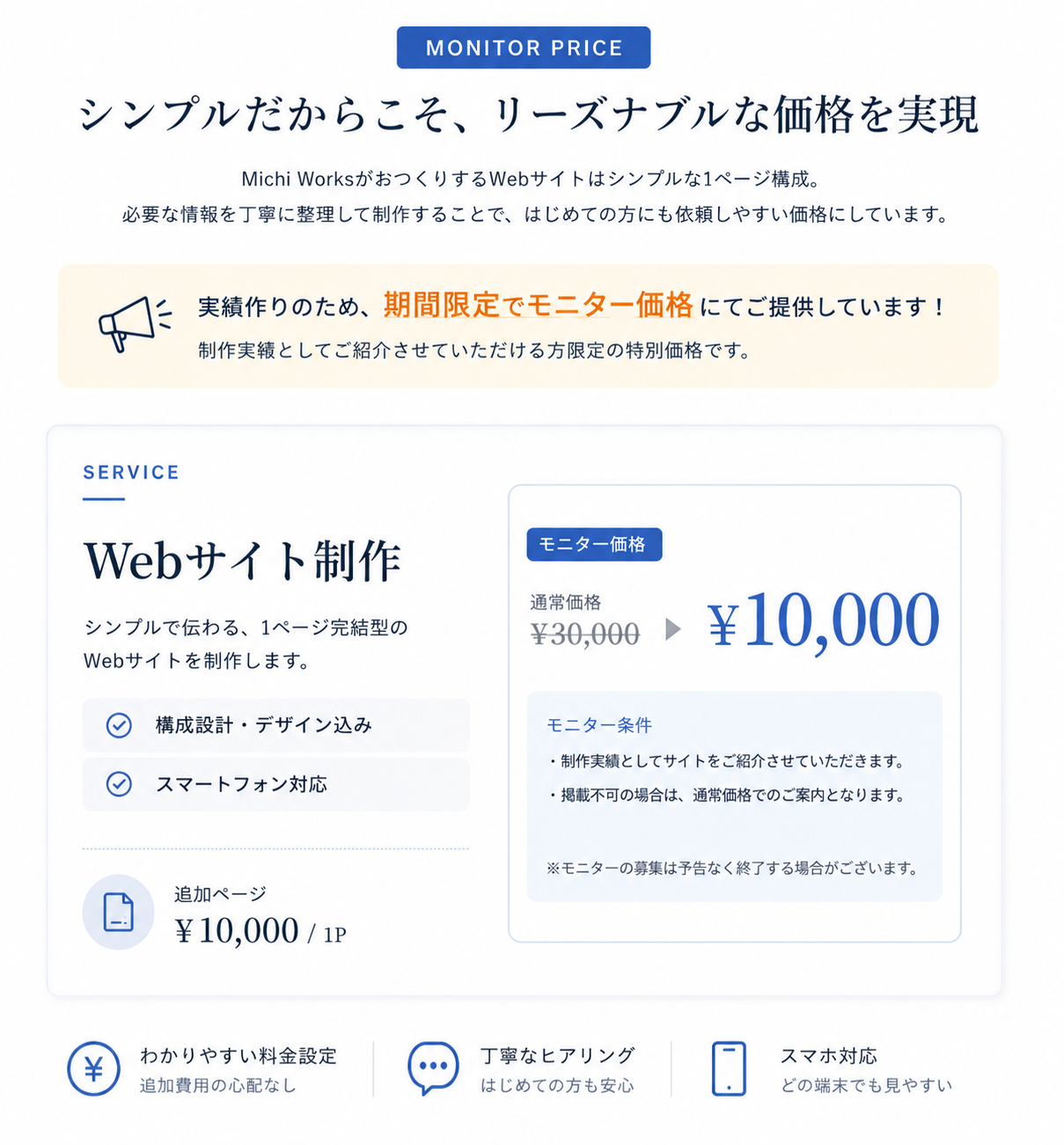 期間限定価格のお知らせ