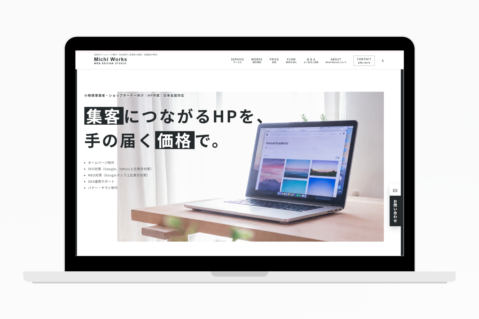 Webサイト制作「Michi Works」のモックアップサムネイル