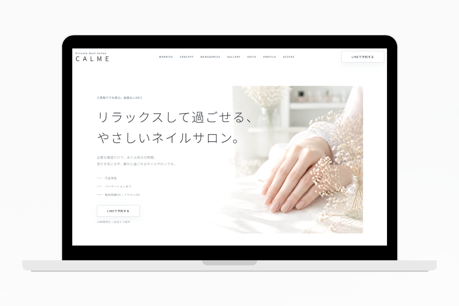 Webサイト制作「Private Nail Salon CALME」のモックアップサムネイル