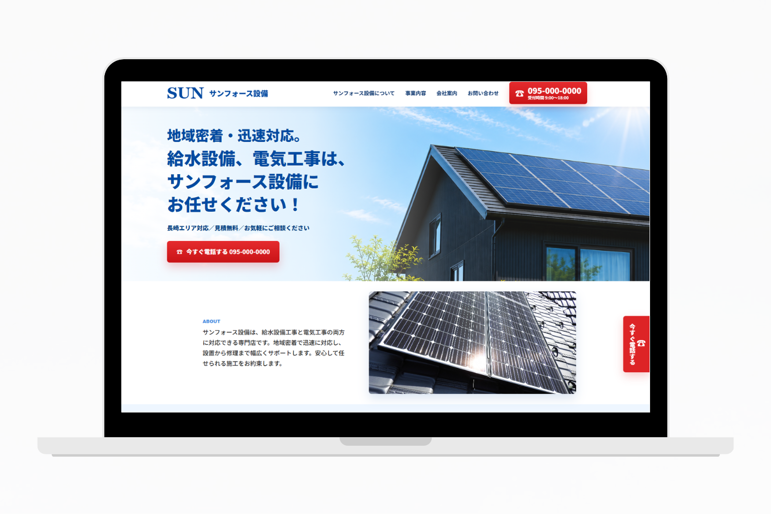 Webサイト制作「サンフォース設備」のモックアップサムネイル